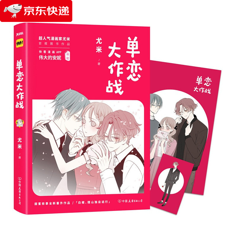 单恋大作战