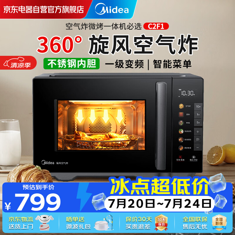美的（Midea）变频微烤炸一体机 23L空气炸微波炉 不锈钢内胆易清洁 800W速热 彩膜智能菜单 一级能效