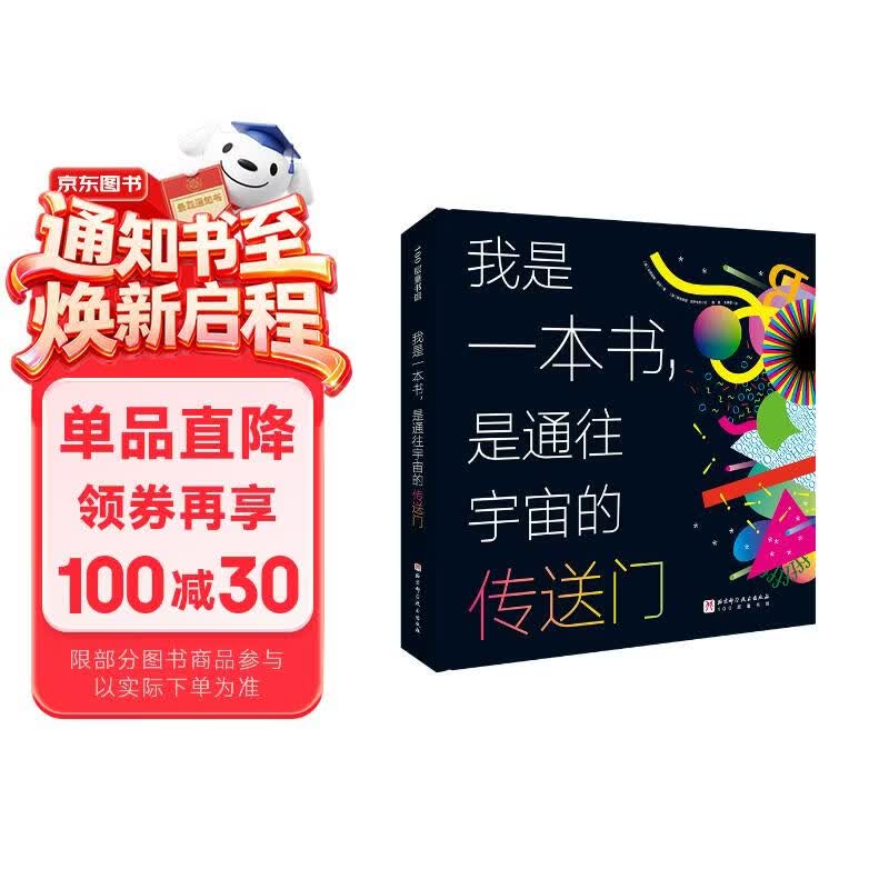 我是一本书，是通往宇宙的传送门 