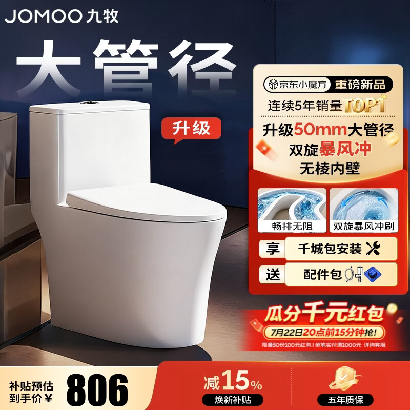 九牧（JOMOO）马桶 家用虹吸式马桶大冲力节水坐便器 防臭瞬冲 易洁抗菌马桶 升级50大管径-双旋无棱11396-305坑