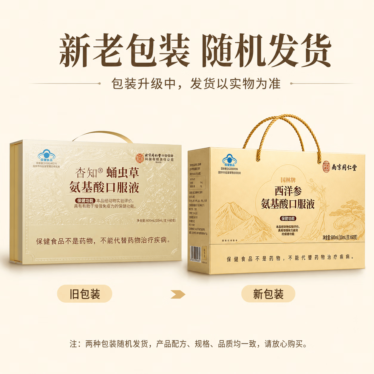 同仁堂氨基酸口服液 增强免疫力和抵抗力 中老年人营养品 术后恢复补品 【 60支*1盒 】礼盒装