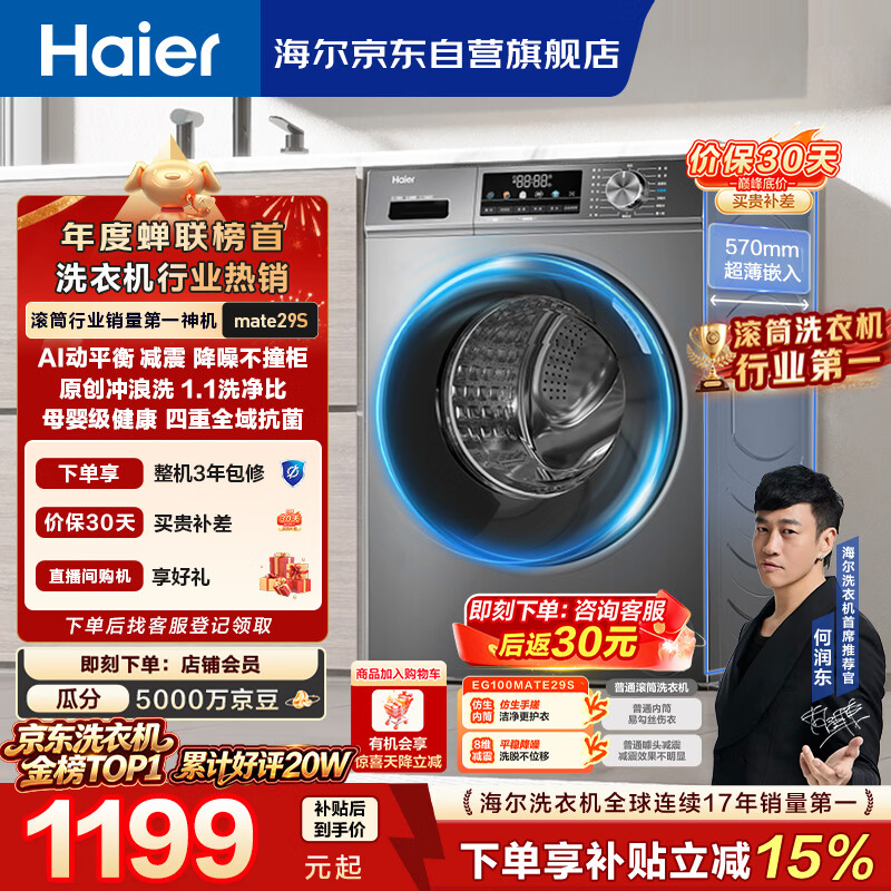 海尔（Haier）【何润东同款】滚筒洗衣机全自动单洗家用 10公斤大容量超薄 家电国家补贴 京东自营 EG100MATE29S