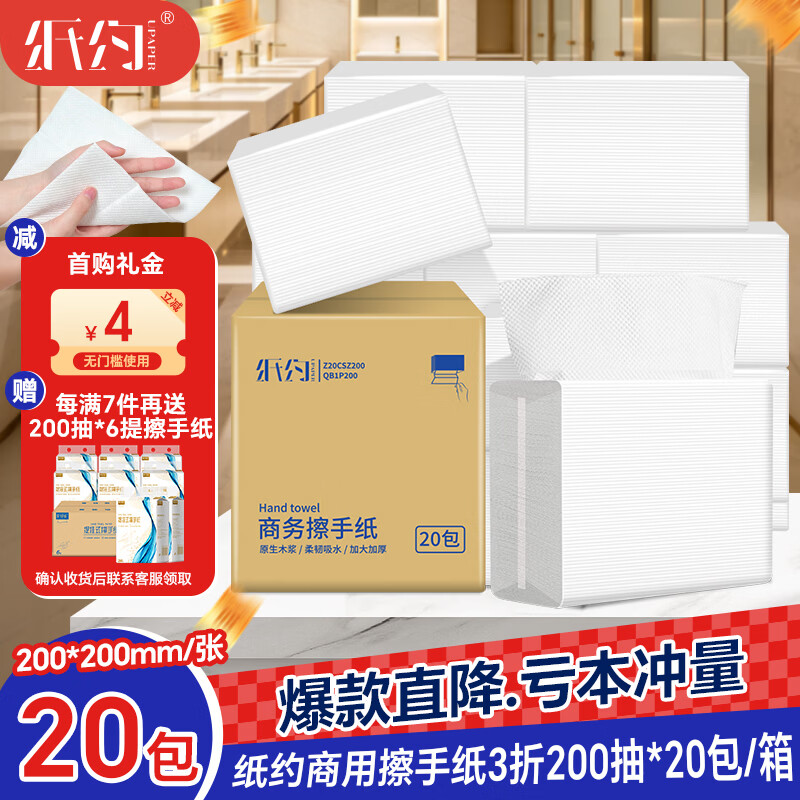 纸约擦手纸1层200抽*20包全封商用抽纸厨房纸巾厕所干手纸抹手纸整箱