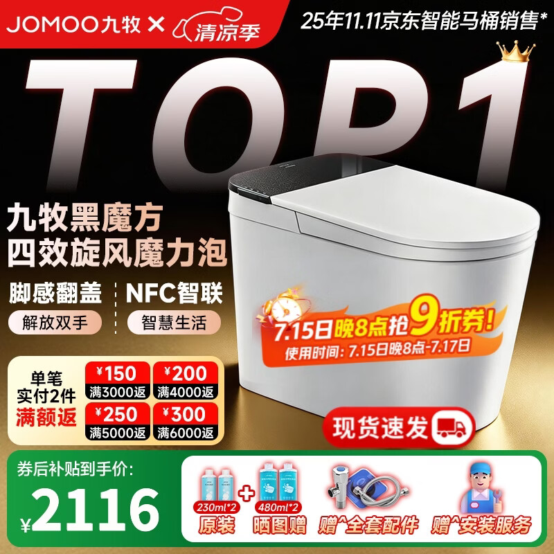 九牧（JOMOO）黑魔方旋风魔力泡免触翻盖NFC轻智能马桶恒温抗菌虹吸坐便器 旋风魔力泡免触NFC 黑魔方SQ9650 305mm(290-390以内选择)