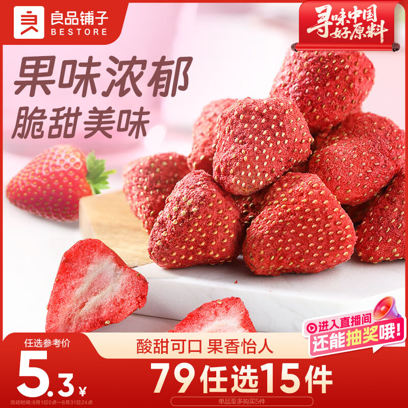 良品铺子 草莓脆20g 冻干草莓干水果干零食办公室小吃果干蜜饯休闲食品