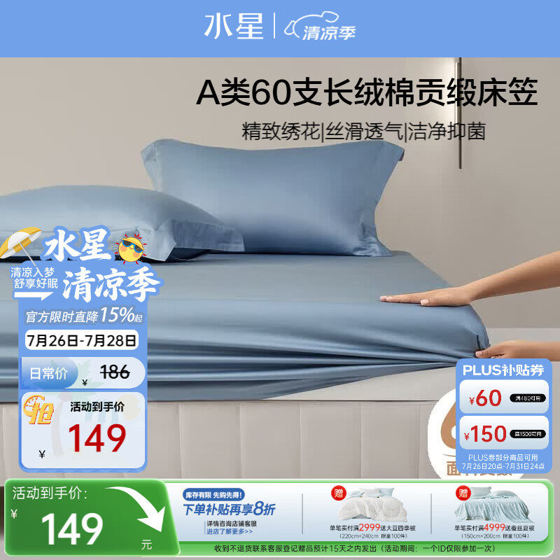 水星家纺床笠纯棉100%全棉60支长绒棉贡缎A类抑菌隔脏床垫罩保护套150x200