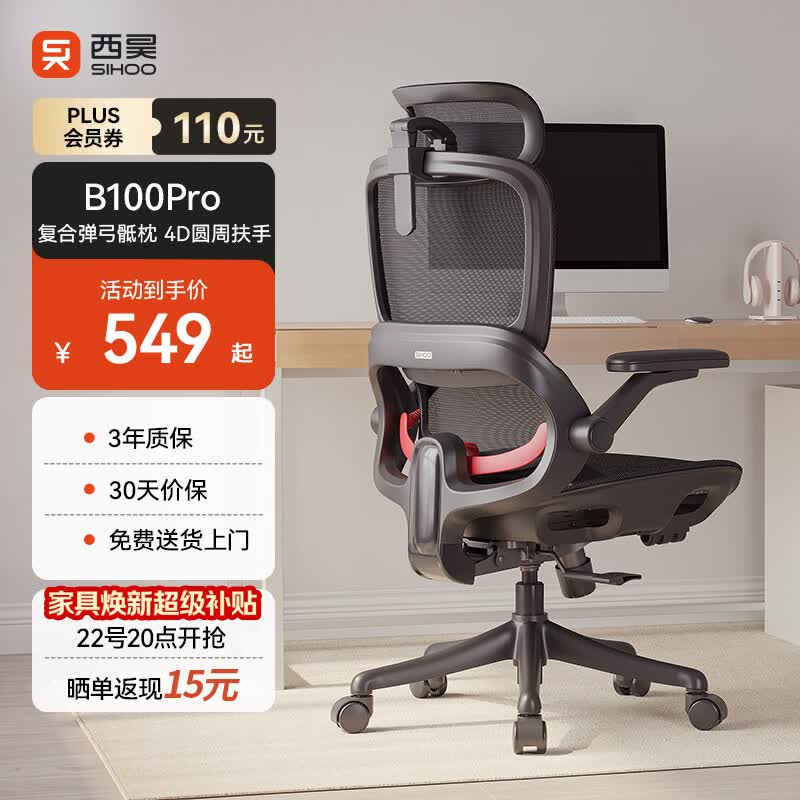 西昊B100Pro 人体工学椅办公椅电脑椅人工力学座椅电竞椅子4D联动扶手