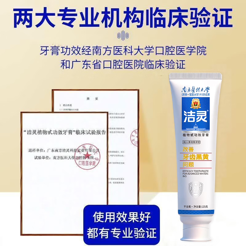 洁灵牙膏改善牙齿黑黄问题 成人牙膏去黄去渍亮白牙结石 清新留兰125g*3支