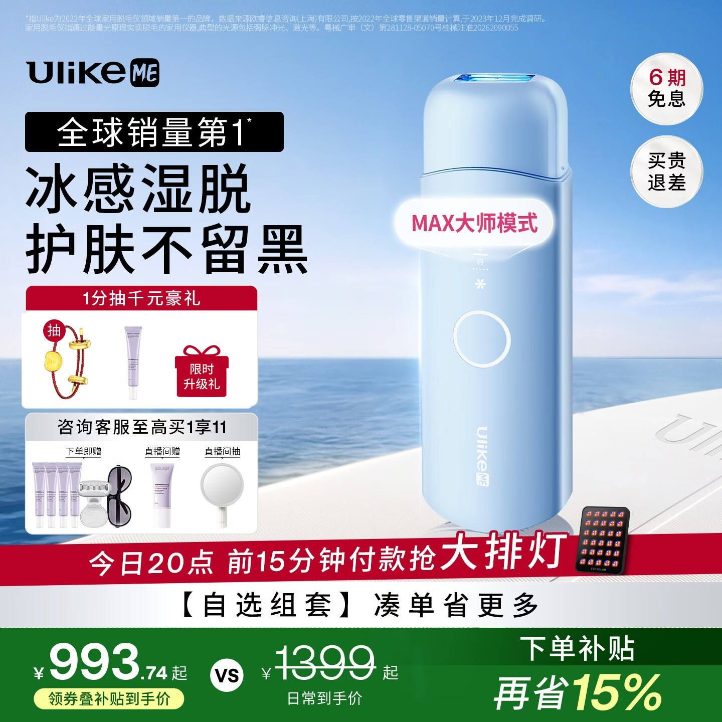UlikeME【湿脱不加价】蓝宝石冰点脱毛仪政府补贴私处刮毛刀剃毛器全身送女男友生日礼物美容仪