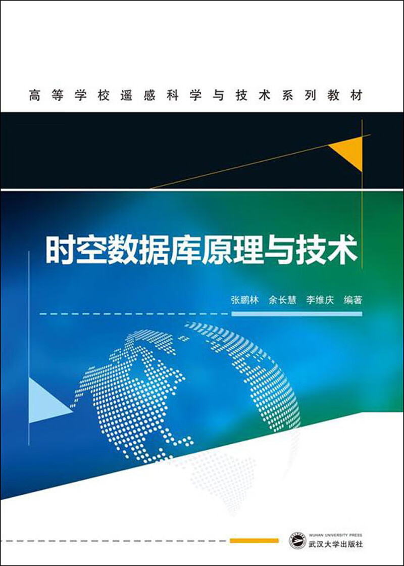 时空数据库原理与技术使用感如何?