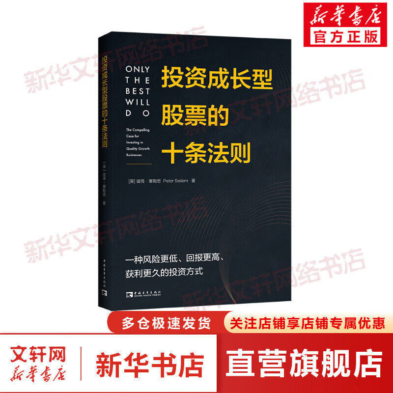 投资成长型股票的十条法则 图书