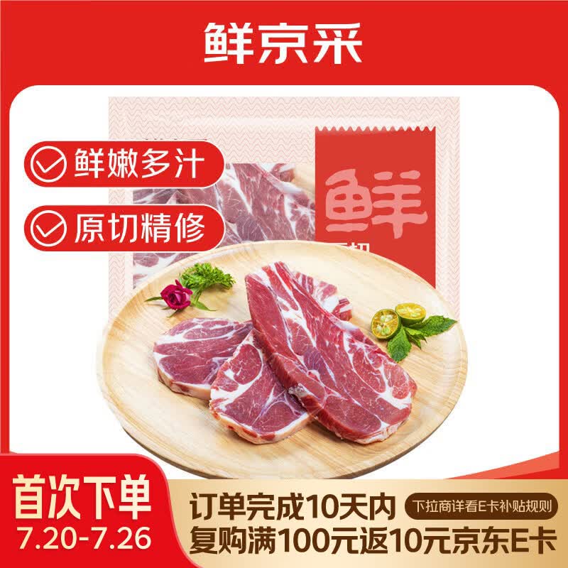 鲜京采 新西兰原切法式羔羊肩排净重2斤 草地羊京东自有品牌