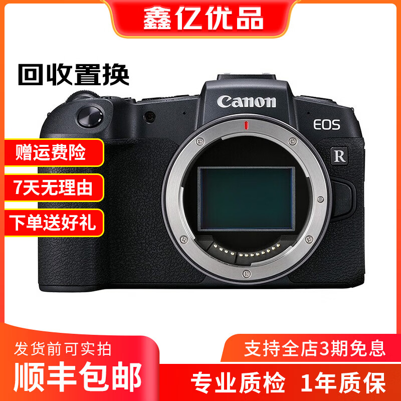 佳能（Canon） EOS R RP r50 R6 R7 R8 R10全画幅4K视频直播二手微单相机 EOS RP【单机】 准新