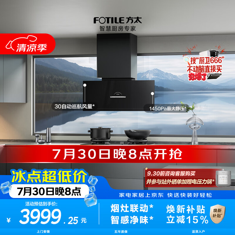 方太超薄壁画P20深腔拢吸油烟机 30自动巡航风量 烟灶联动 智感净味 APP智控