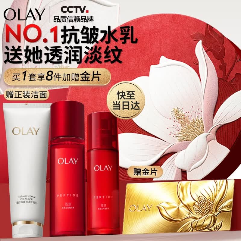 玉兰油（OLAY）大红瓶水乳液保湿抗皱紧致化妆品护肤品套装礼盒生日礼物送女友