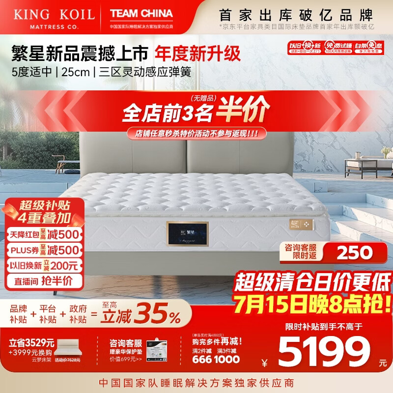 金可儿（Kingkoil）乳胶床垫分区独立袋弹簧1.8米*2米威斯丁酒店适中偏硬繁星A/B/C 繁星A AIR【25cm|5度适中】重磅新品 180*200CM