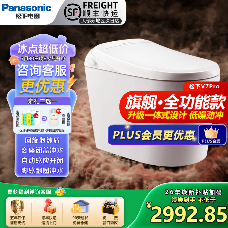 松下智能马桶泡沫盾0水压坐便器前十名自动烘干V7i/V7Pro/V8/V8Pro V7Pro旗舰升级回旋泡离座闭盖冲 300/400mm