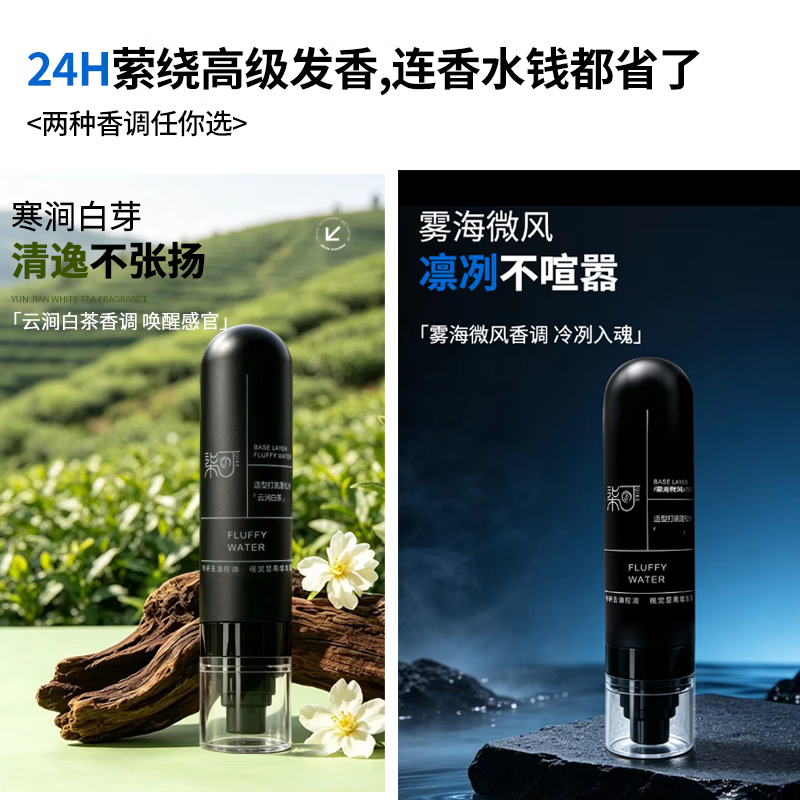 柒可男士女士头发打底蓬松水喷雾不粘手旅行装空气感喷雾干爽发泥发蜡 发蜡
