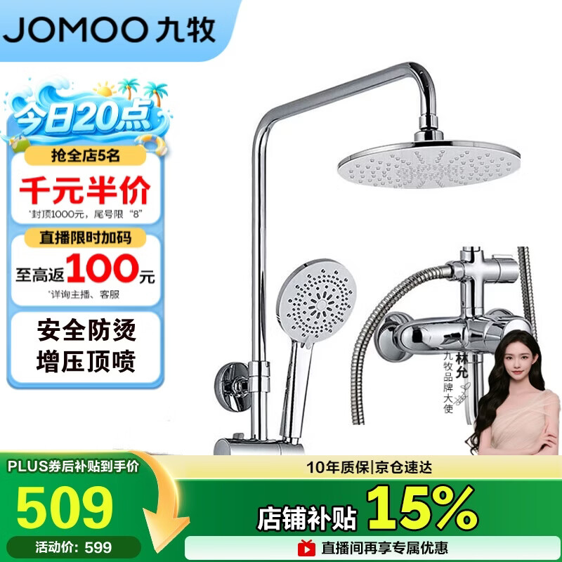 九牧（JOMOO）JOMOO淋浴花洒套装增压防烫空气能除垢顶喷36416-126/1B2-1