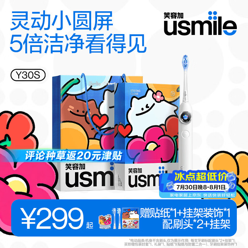 usmile笑容加电动牙刷y30s AI智能化新动力大摆幅 Y30S冰川白 送男友送女友送父母 七夕礼物