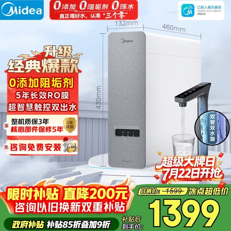 美的（Midea）净水器白泽1000G pro5年RO反渗透0阻垢剂 家用厨下式净饮机 直饮过滤器 触控屏双出水【价保618】