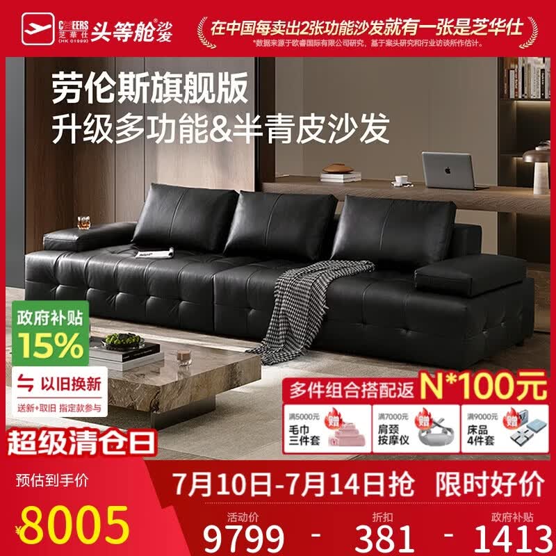 芝华仕（CHEERS）劳伦斯黑色真皮沙发客厅2026新款半青皮芝华士3170黑四