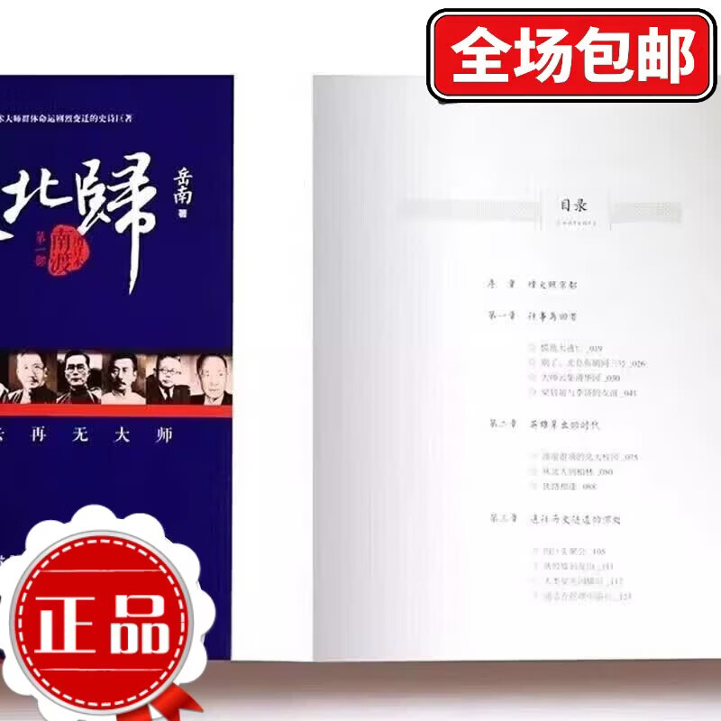 正版现货线装南渡北归三部曲全三册未删减版原版岳南著离别123部增订版中国世界历史通史民国历史书籍 南渡北归全三册