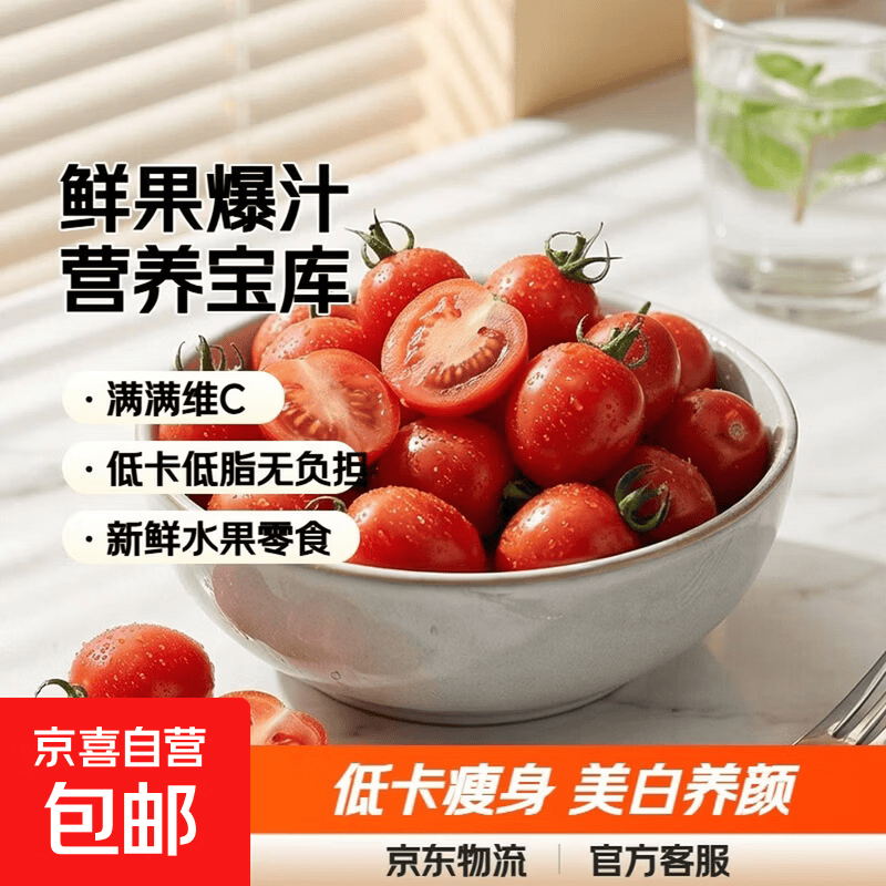 新鲜水果小番茄圣女果千禧果健身代餐 5斤（净重4.5斤）