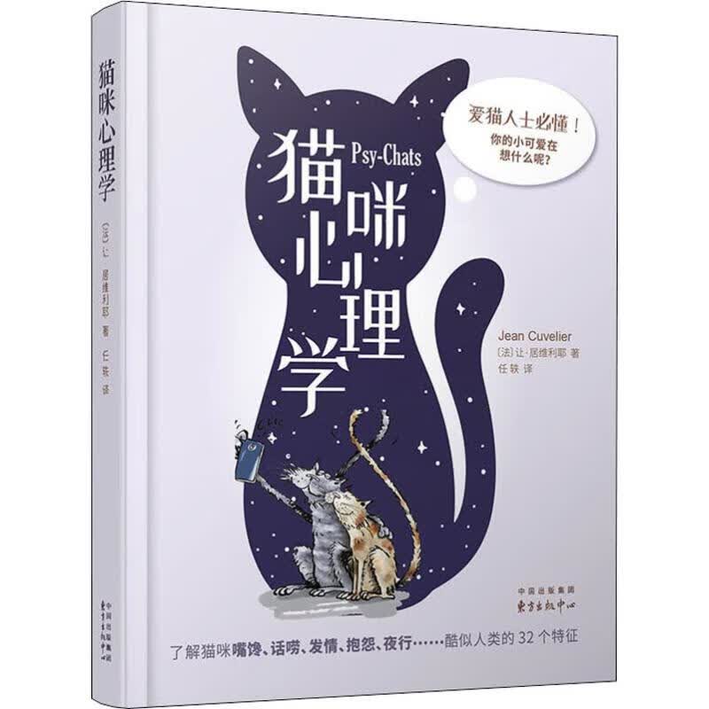 猫咪心理学
