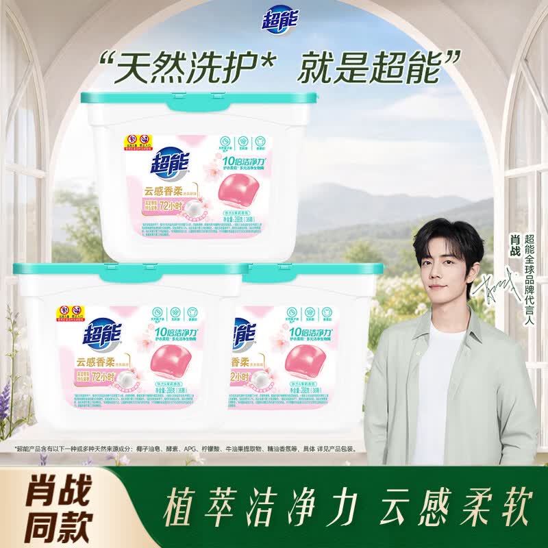 超能【肖战同款】云感香柔洗衣凝珠108颗依兰茉莉洗衣液持久留香