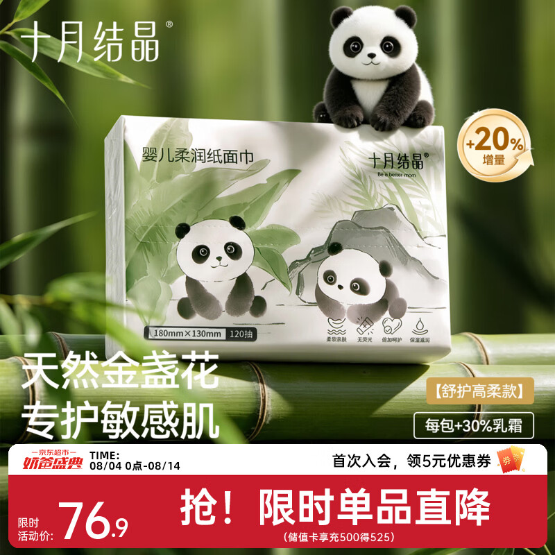 十月结晶乳霜纸120抽拍1发18包 0.012元/抽 - 86线报