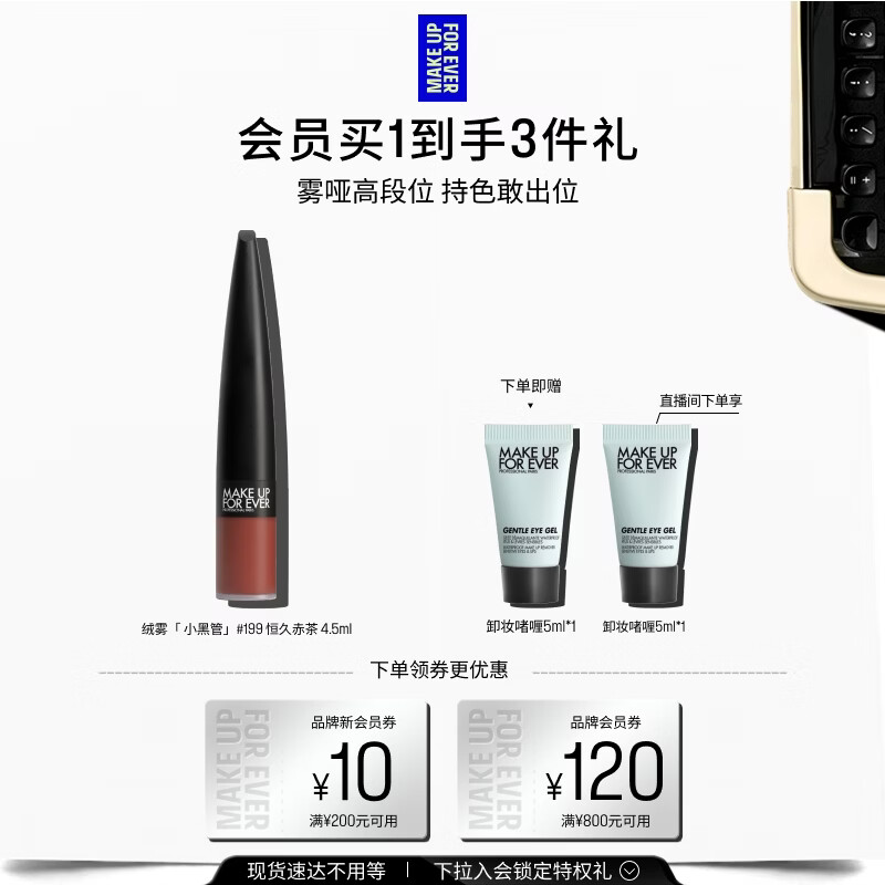 玫珂菲【官方正品】绒雾哑光唇釉口红小黑管#199恒久赤茶 4.5ml生日礼物