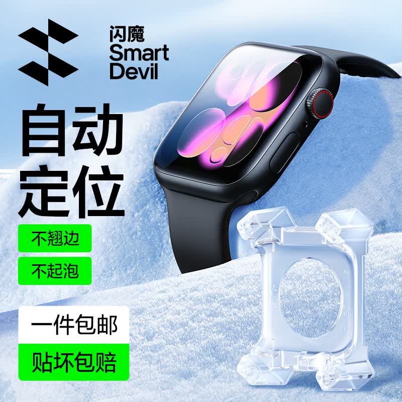 闪魔【京配包邮/翘边包赔S11/S10】适用apple watch s11保护膜s10手表膜苹果手表膜耐摔自定位-42mm