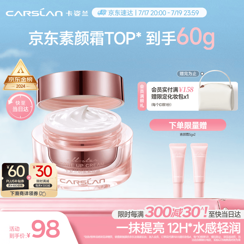 卡姿兰（Carslan）明星素颜霜懒人面霜妆前补水隔离保湿提亮遮瑕裸妆经典版50g 礼物