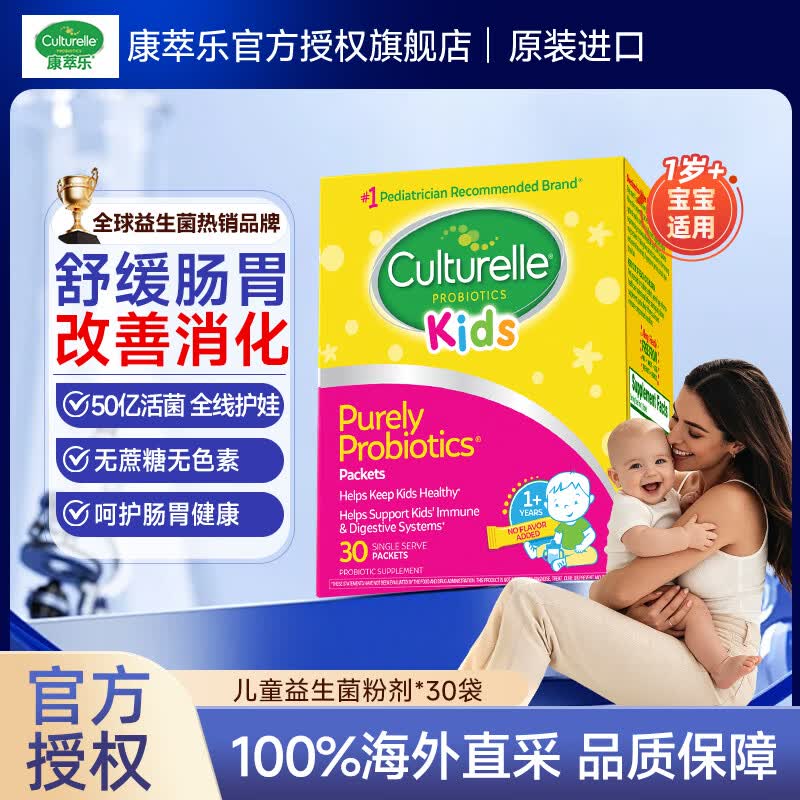 康萃乐Culturelle益生菌鼠李糖乳杆菌婴幼儿调理肠胃粉剂30袋 婴幼儿益生菌粉剂30袋