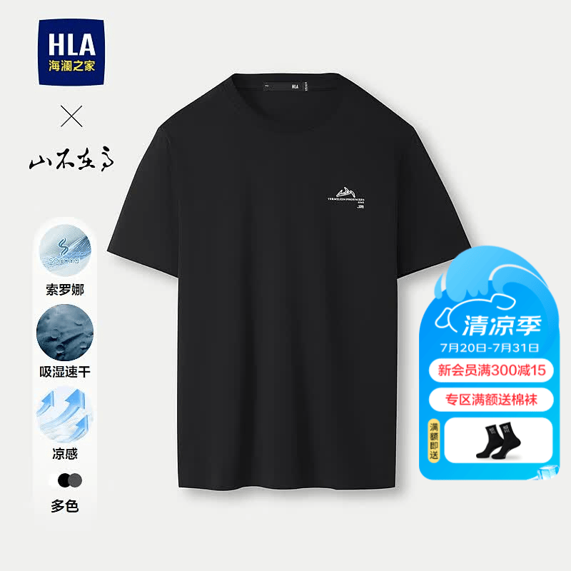 海澜之家（HLA）短袖T恤男品索罗娜面料吸湿速干圆领短袖男夏季 黑色9Q 2XL 185/100A推荐165~180斤