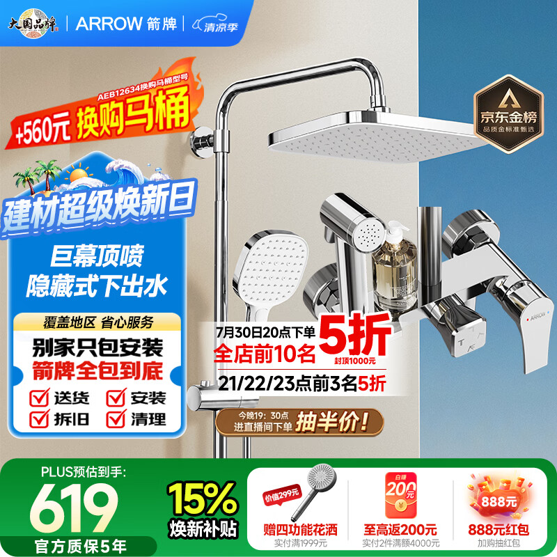 箭牌（ARROW）K110淋浴花洒喷头增压花洒手持顶喷花洒AE34111MCP-P3