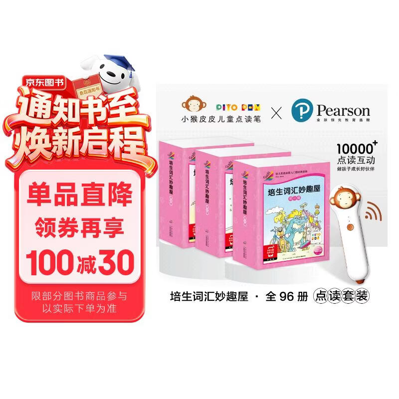 新版小猴皮皮点读礼盒培生词汇妙趣屋大合辑全96册PIYO PEN培生英语基础词汇儿童智能点读笔英语分级绘本幼儿早教课外阅读儿童书籍读物