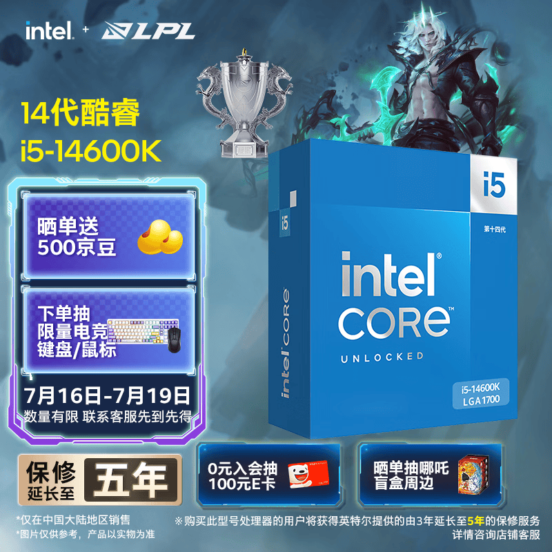 英特尔（Intel）酷睿14代 i5处理器14600K 14核20线程 五年质保 台式机盒装CPU 游戏办公