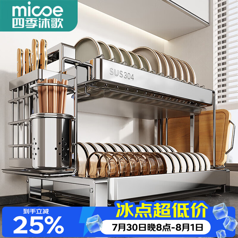 四季沐歌（MICOE）304不锈钢厨房碗碟收纳架碗架置物架沥水碗架碗盘筷子筒收纳盒 【304不锈钢】双层45cm-全配加厚款