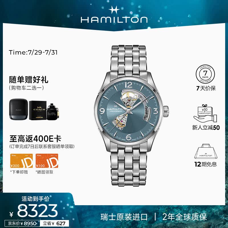 汉米尔顿（Hamilton）汉密尔顿爵士开心42蓝盘钢链镂空机械表瑞士手表男表礼物