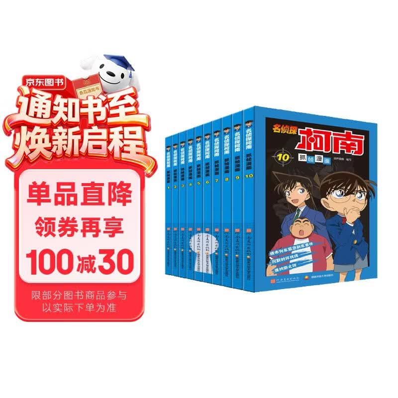 名侦探柯南彩色漫画书（套装1-10）柯南漫画 名侦探柯南 柯南探案漫画 全彩抓帧漫画 工藤新一 毛利兰 灰原哀  怪盗基德 推理侦探漫画 寒假读物 新年礼物