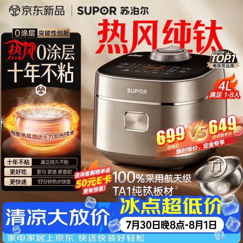 苏泊尔（SUPOR）电饭煲1-8人大容量4升IH热风球釜一体纯钛内胆0涂层不粘锅家用多功能智能预约新款电饭锅F40H8093S