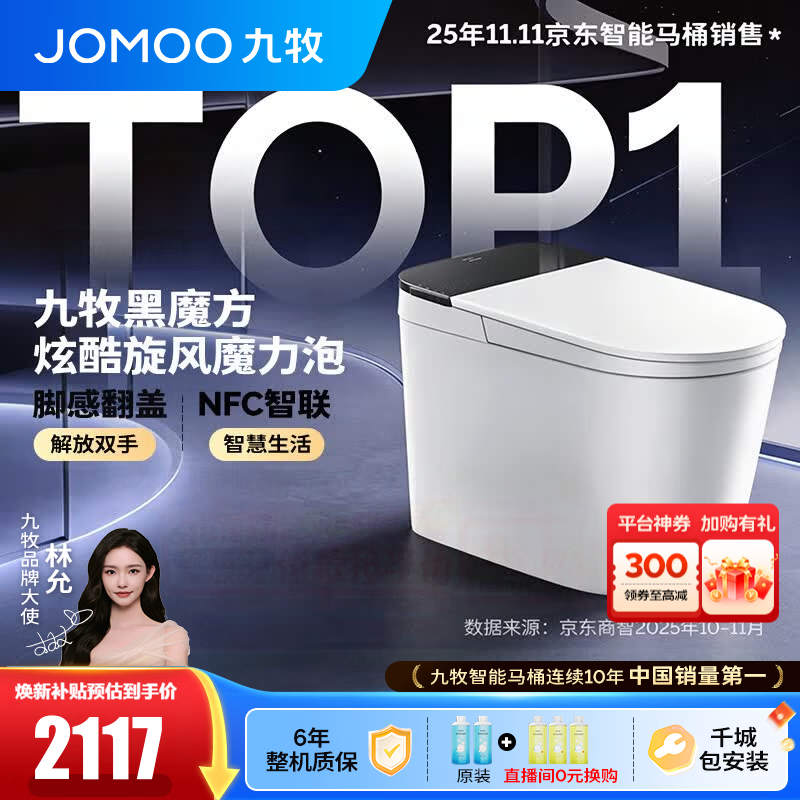 九牧（JOMOO）轻智能马桶家用卫生间恒温抗菌虹吸坐便器泡沫盾无水压限制SQ9650 【黑魔方】旋风魔力泡+免触+NFC 305坑距(290-390以内选择) 预售