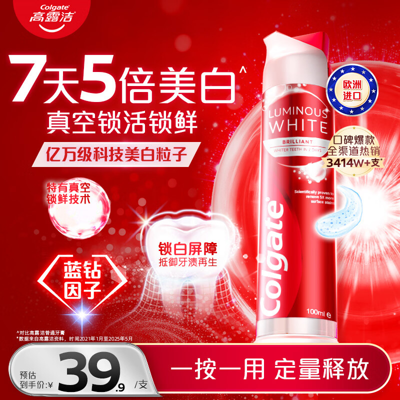 高露洁（Colgate）欧洲进口耀白去渍直立按压泵式美白牙膏100ml去黄去渍成人牙膏