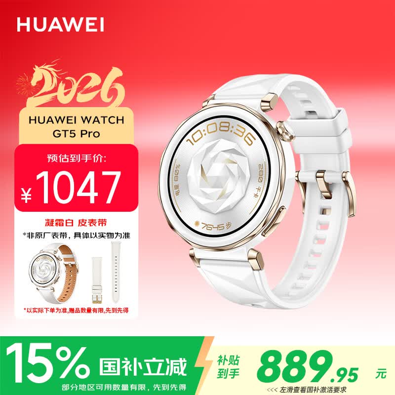 华为（HUAWEI）WATCH GT 5 Pro冰川白42mm华为智能手表玄玑感知系统进阶运动情绪健康助手长续航新款