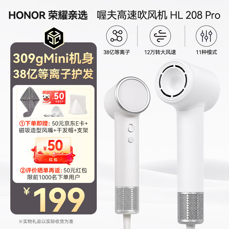 荣耀亲选高速护发吹风机电吹风机 38亿等离子润发护发静音速干不伤发 家用风力大智能恒温高颜值吹风筒新款