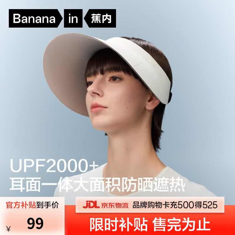 蕉内（Bananain）凉皮532UV软壳空顶帽男女士同款防晒夏季大帽檐遮阳钓鱼户外登山