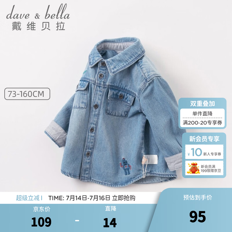 戴维贝拉（DAVE＆BELLA）新款春秋儿童男童牛仔外套女童衬衫衬衣长袖秋装中大童上衣 牛仔蓝 120 cm（建议身高110-120cm）
