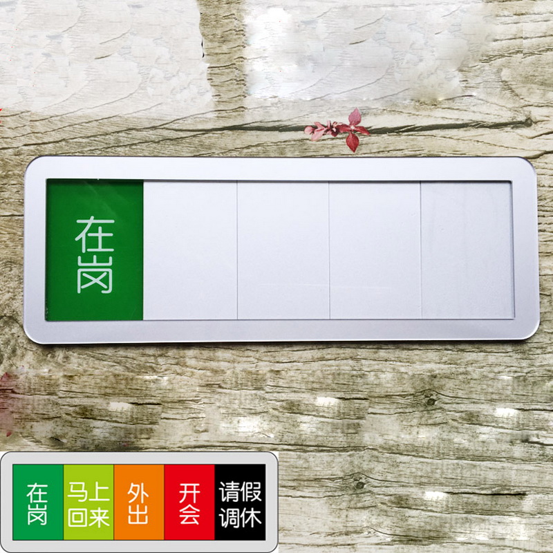 切换会议室牌员工在岗马上回来人员岗位开会调休去向外出牌 约*8cm 一